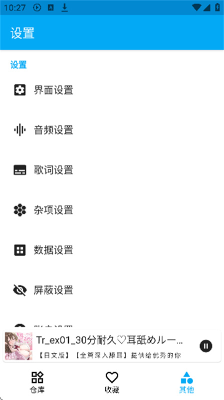 kikoeru软件下载