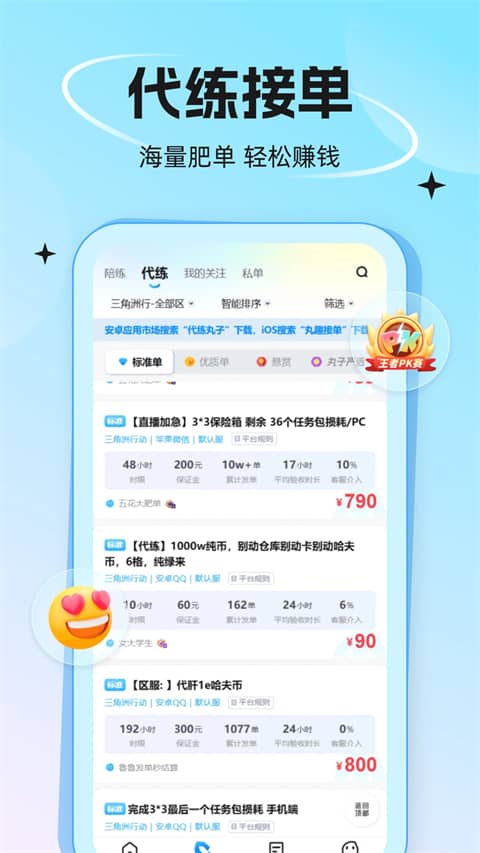代练丸子小程序下载