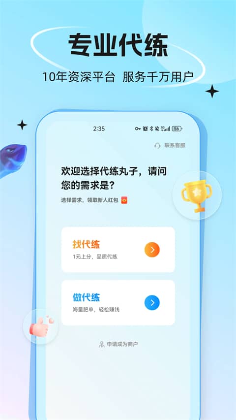 代练丸子小程序下载
