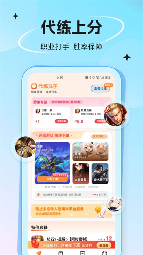 代练丸子小程序下载