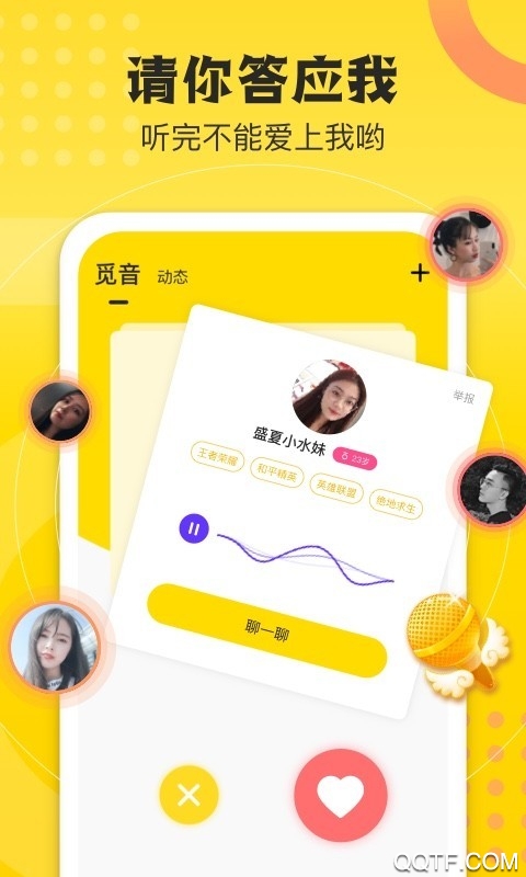不鸽语音交友手机版下载