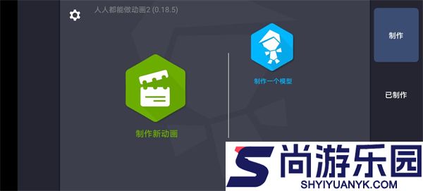人人都能做动画免费版下载