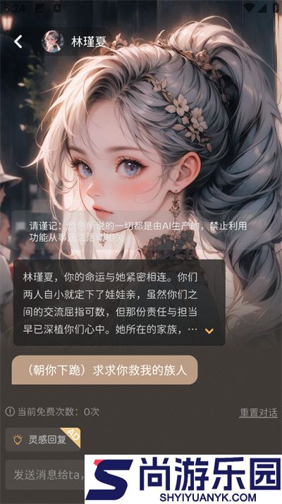 AI虚拟女友聊天软件下载