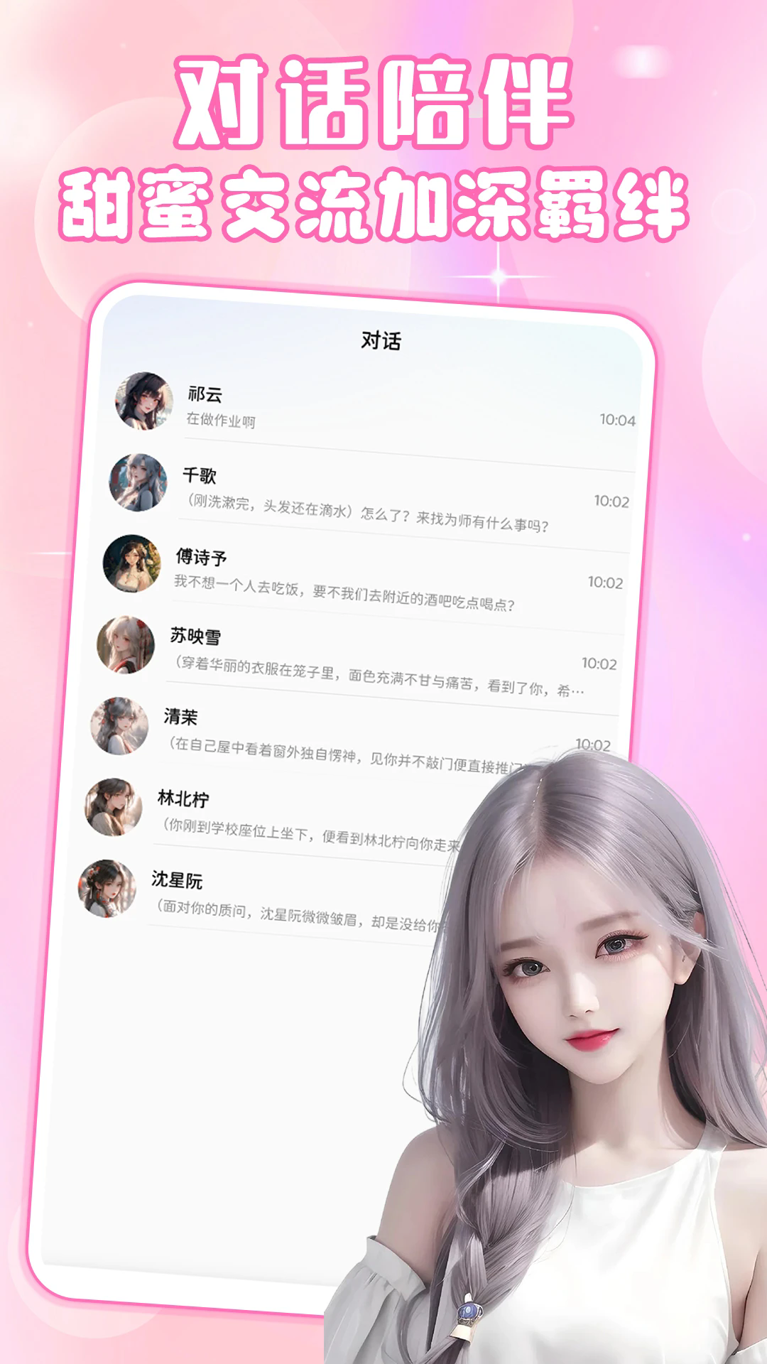 AI虚拟女友聊天软件下载