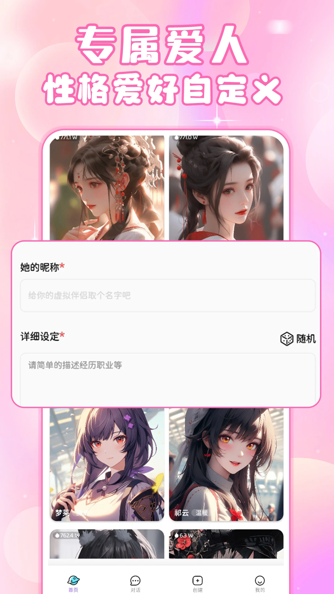AI虚拟女友聊天软件下载