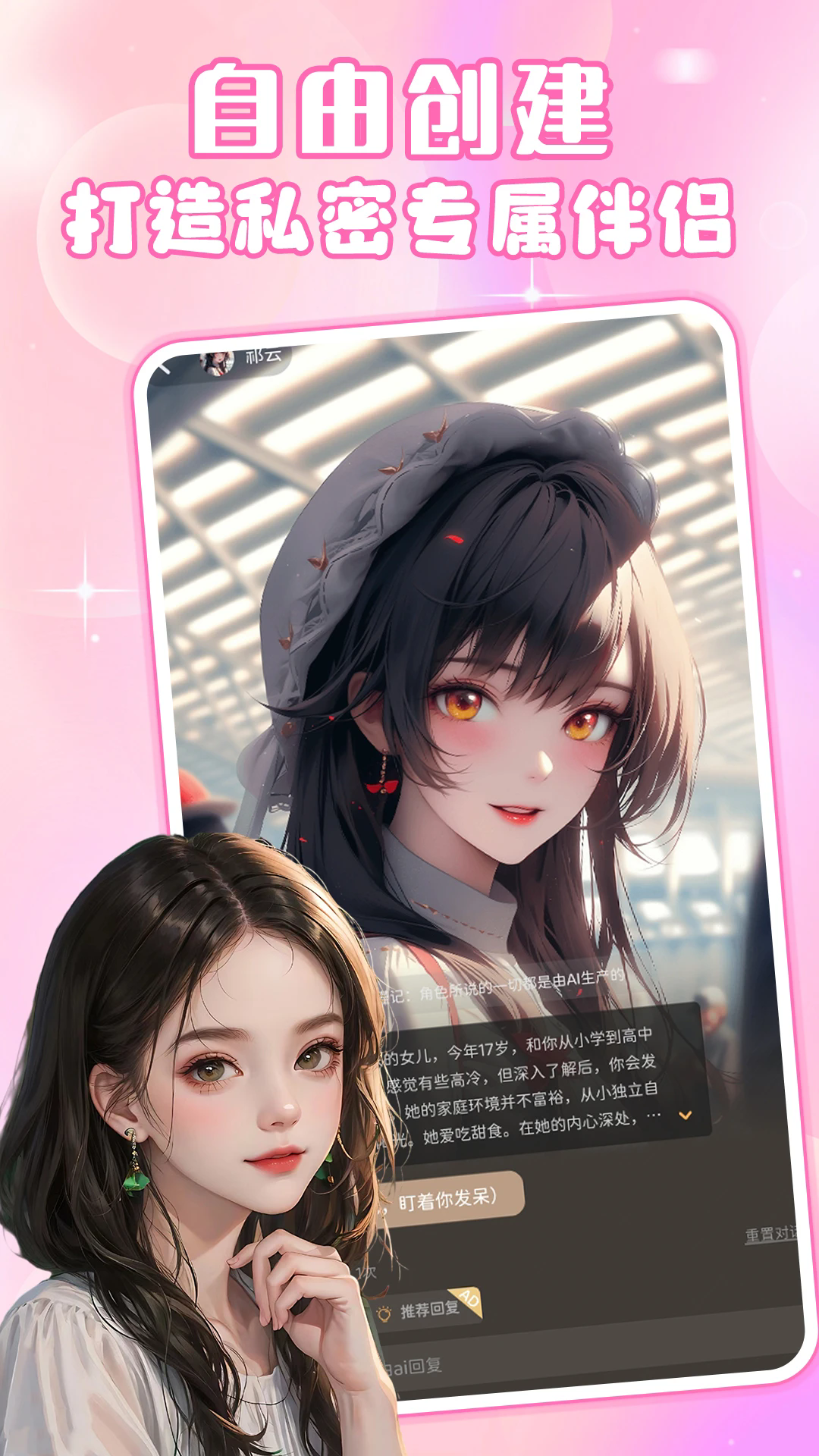 AI虚拟女友聊天软件下载