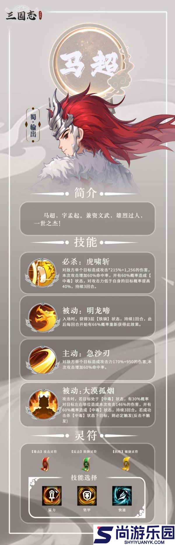 三国志异闻录马超怎么培养