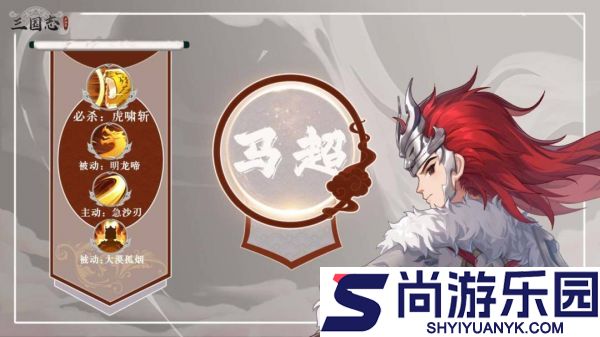 三国志异闻录马超怎么培养