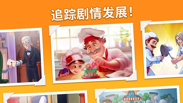 烹饪日记手机版下载