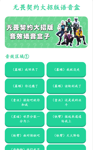 无畏契约大招版语音盒下载