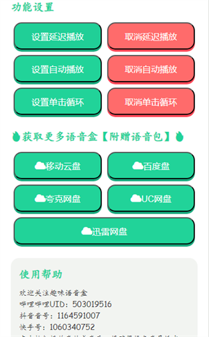 无畏契约大招版语音盒下载