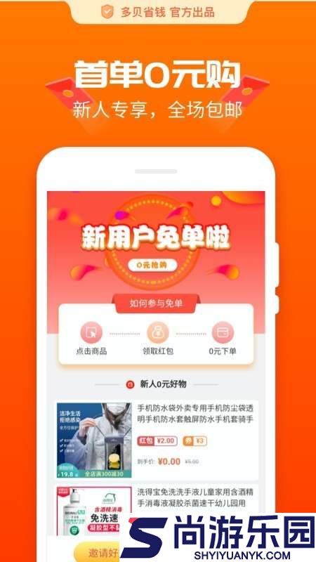 多贝省钱软件最新版下载