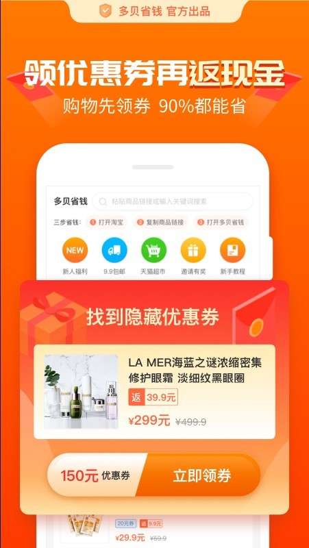 多贝省钱软件最新版下载
