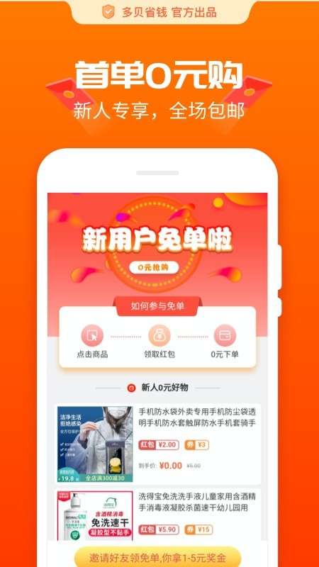 多贝省钱软件最新版下载