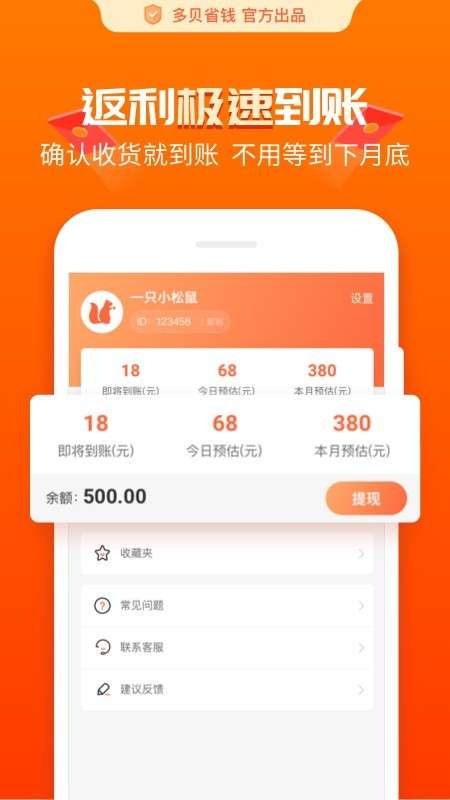 多贝省钱软件最新版下载