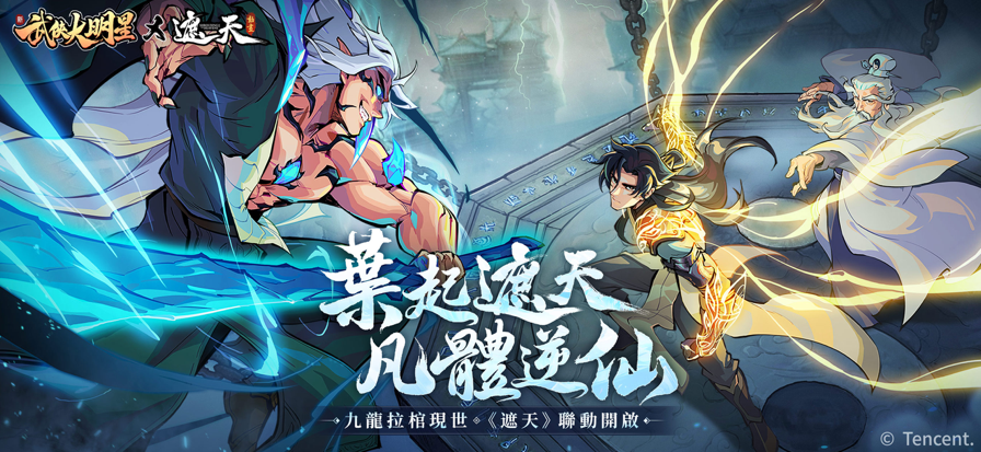 新武侠大明星手游下载