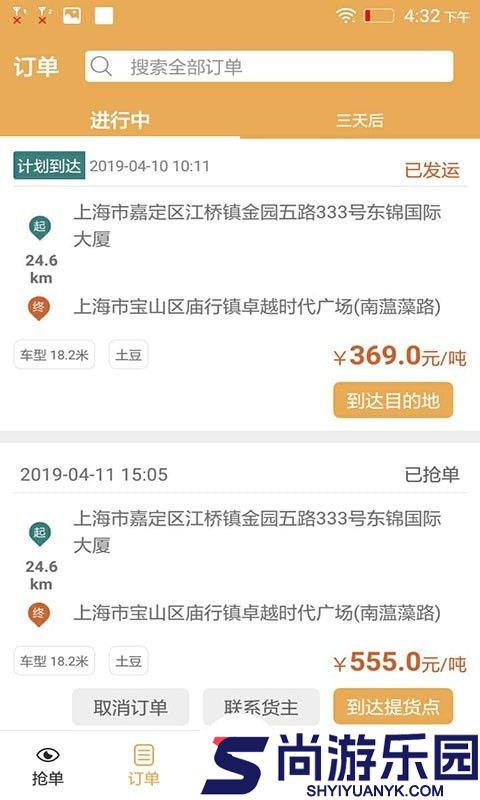 帮夫运司机安卓版下载
