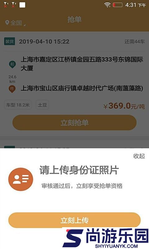帮夫运司机安卓版下载