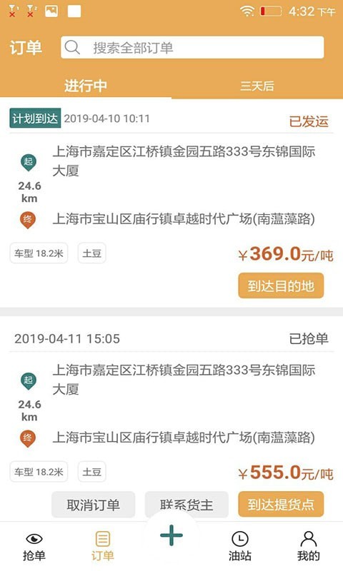 帮夫运司机安卓版下载