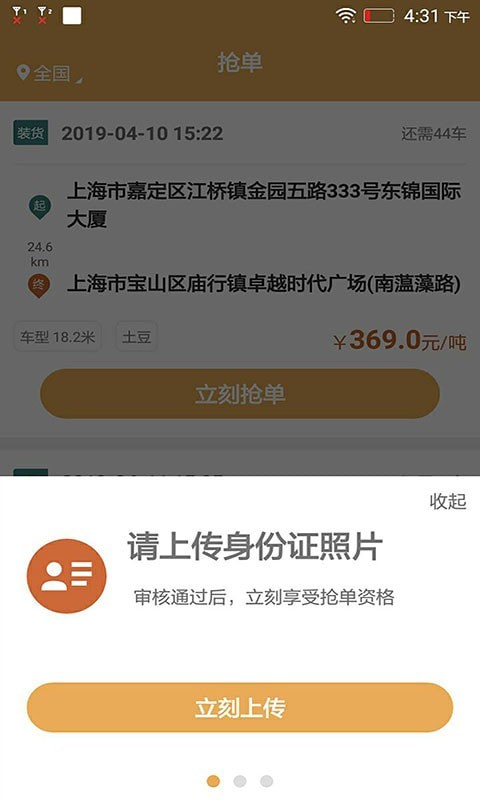 帮夫运司机安卓版下载
