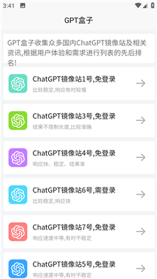 gpt4.0人工智能下载免费版