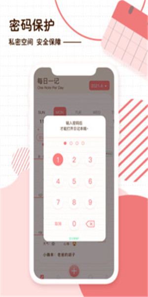随笔日记app官方版下载安装