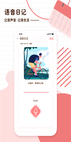 随笔日记app官方版下载安装