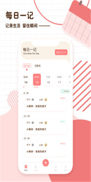随笔日记app官方版下载安装