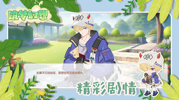筑梦幻想免广告版下载
