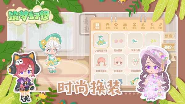 筑梦幻想免广告版下载
