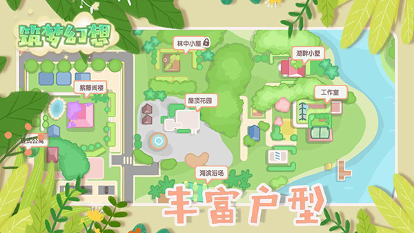 筑梦幻想免广告版下载