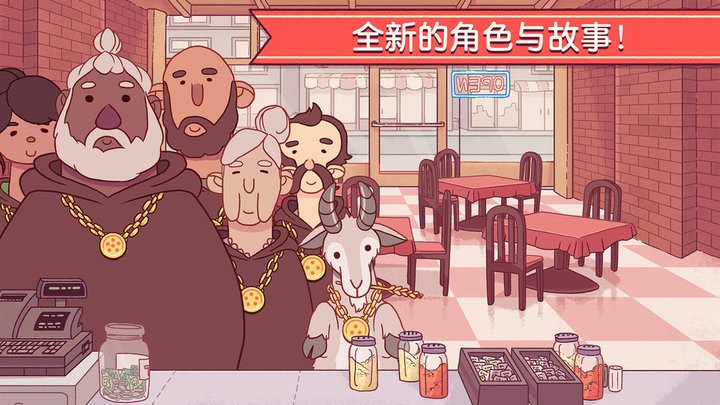可口的披萨正版下载