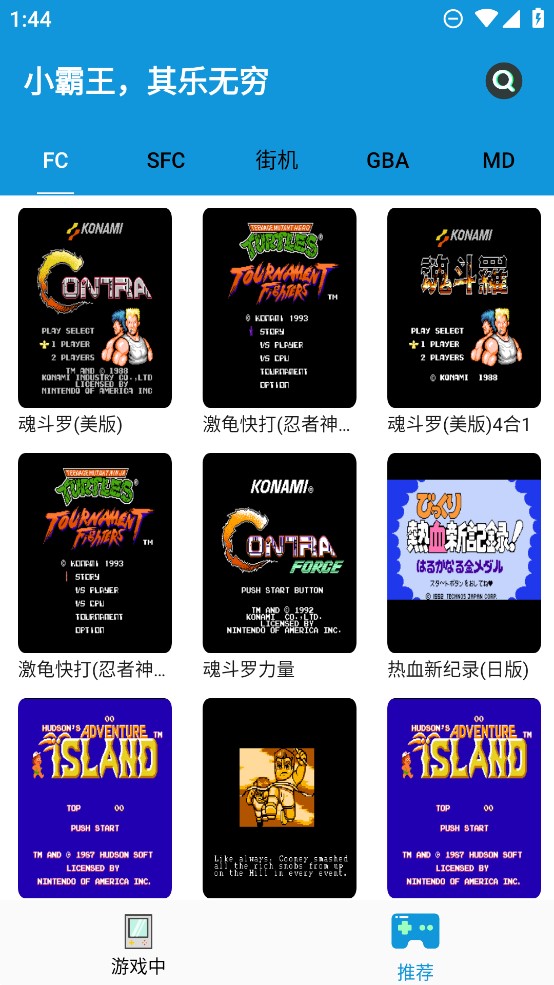 FC街机模拟器app下载