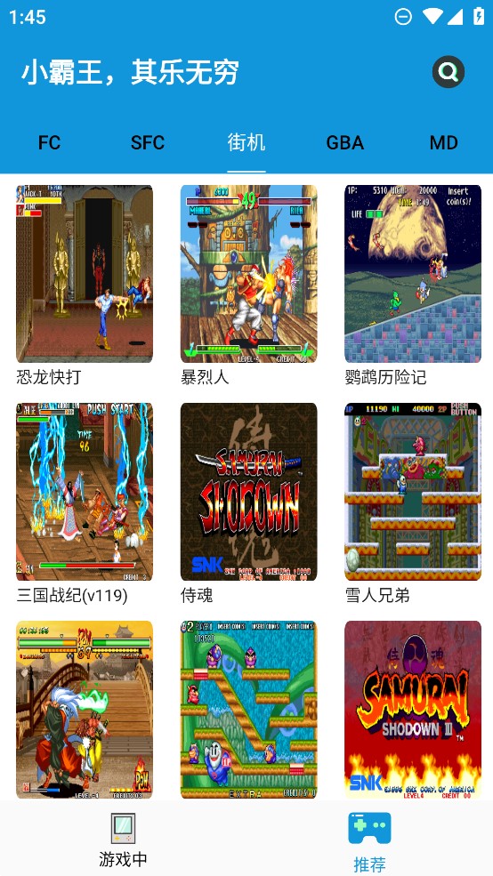 FC街机模拟器app下载