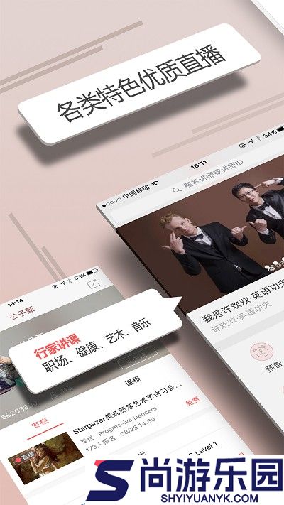 人人讲安卓版下载