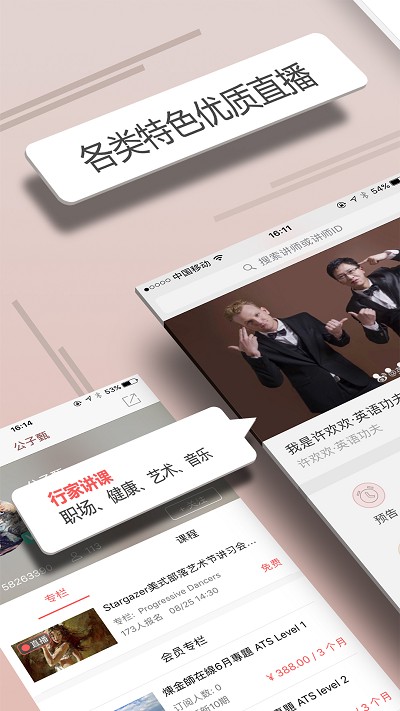 人人讲安卓版下载