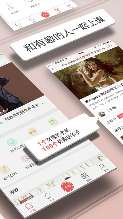 人人讲安卓版下载