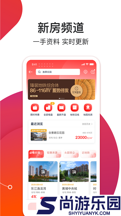 中原找房APP下载
