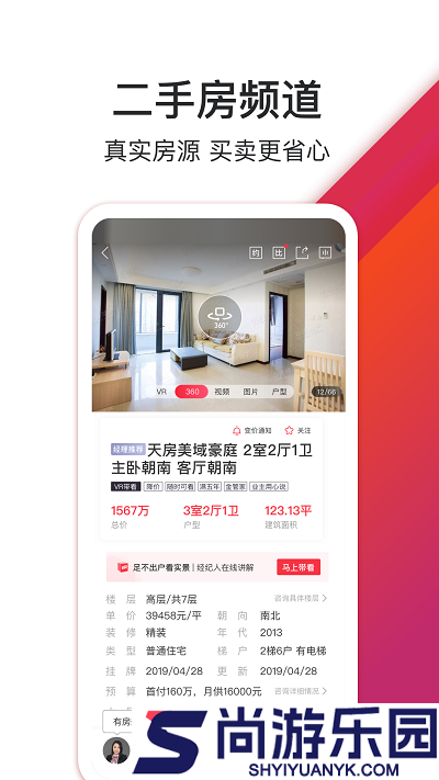 中原找房APP下载