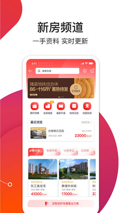 中原找房APP下载