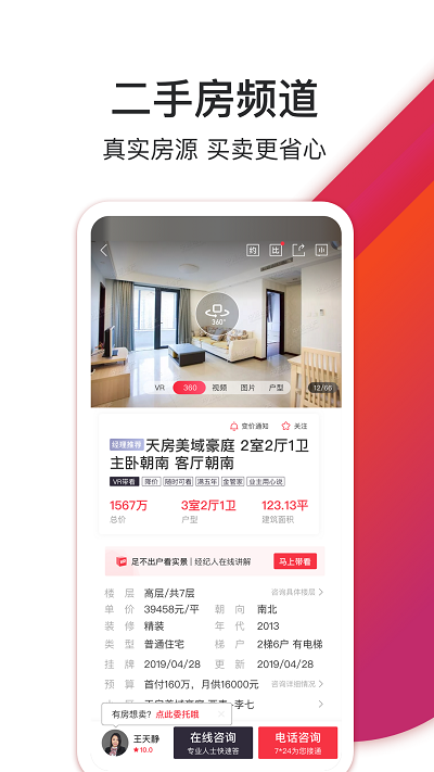 中原找房APP下载