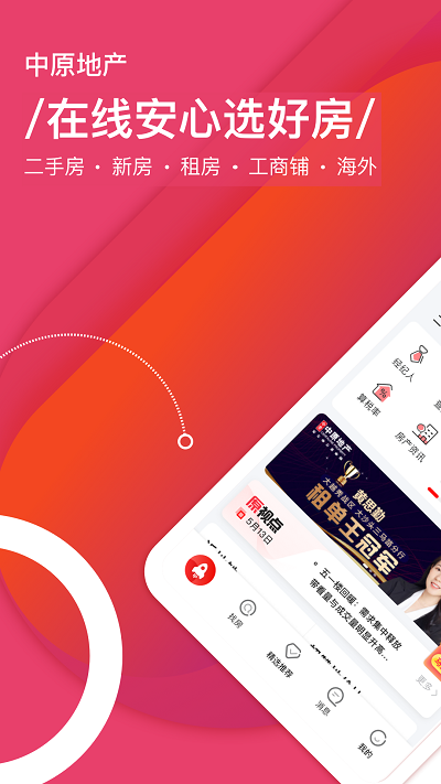 中原找房APP下载