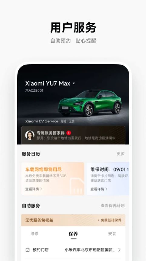 小米汽车手机版下载