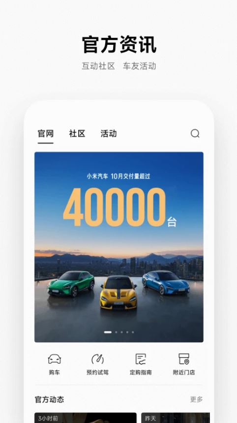 小米汽车手机版下载