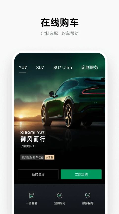 小米汽车手机版下载