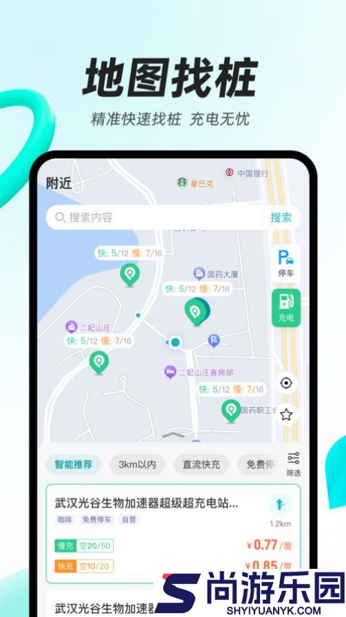 光谷出行安卓版下载