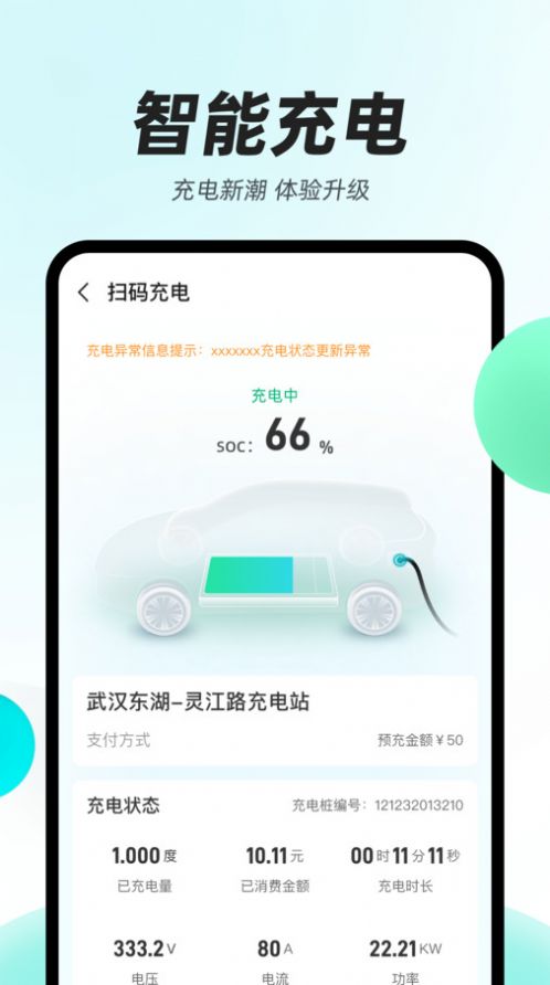 光谷出行安卓版下载