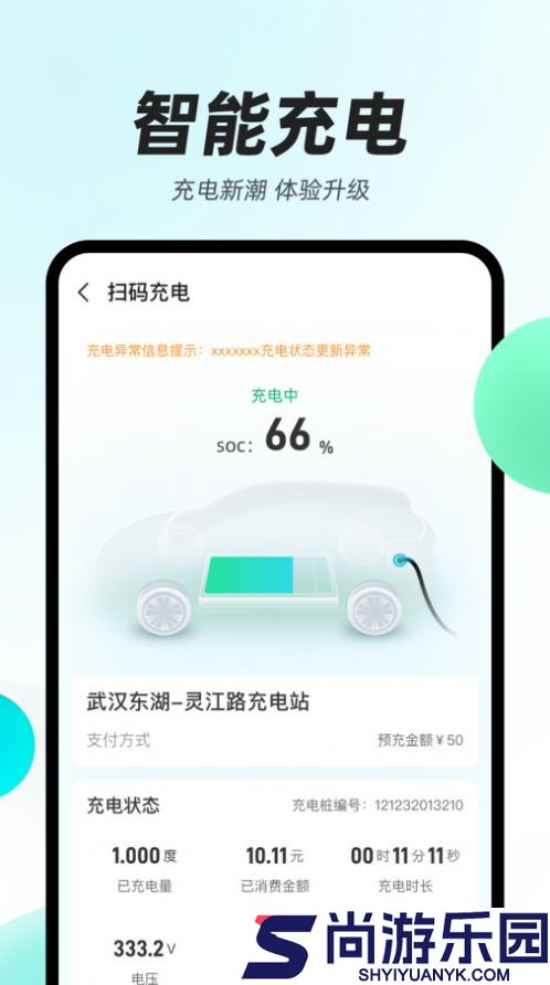 光谷出行安卓版下载