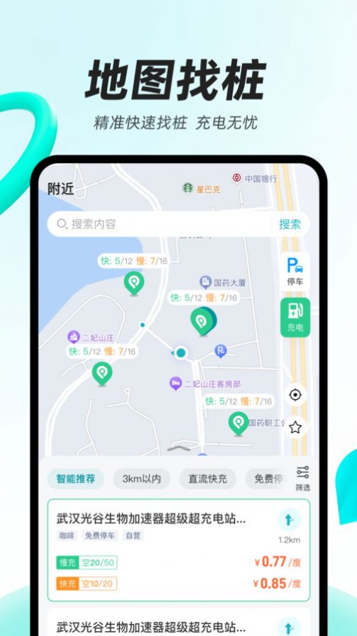 光谷出行安卓版下载