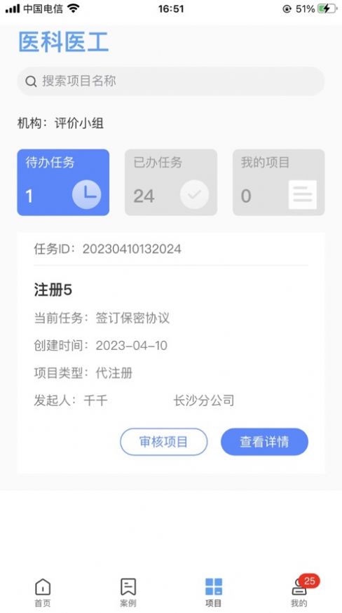 医科医工最新版下载